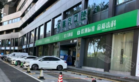 东莞美利汇峰口腔医院怎么样？医院简介+收费价格分享