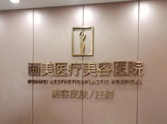 成都抗衰医院哪家好?都是口碑出圈的人气医美