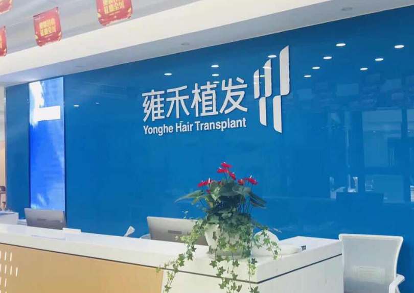 石家庄毛发种植专科医院哪家好?真实体验经历分享