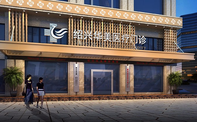 绍兴植发哪里最好?口碑医院、专家资质介绍