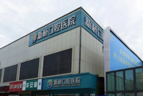 成都武侯新桥口腔医院技术如何？医院口碑详细介绍_收费标准！