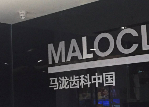 成都马泷齿科门诊部牙齿美白价格亲民、费用合理！