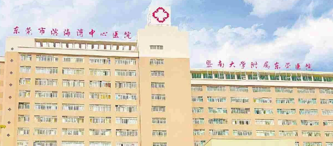 东莞市滨海湾医院口腔科怎么样？做医美价格公道
