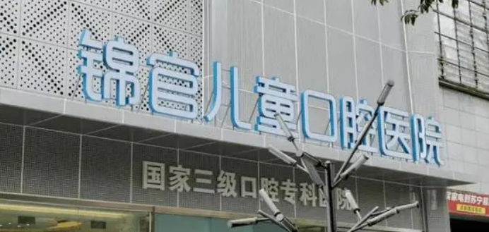 成都锦官口腔医院怎么样?全新价格表|医院口碑出炉！