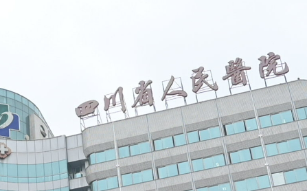 四川省人民医院口腔科全新上线！技术特点介绍及价格表！