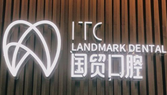 东莞国贸口腔医院靠谱吗?技术水平和简介解析