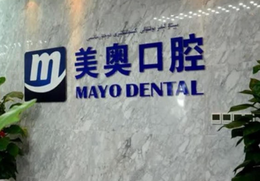 乌鲁木齐牙齿矫正正规医院排名一览，医院口碑曝光