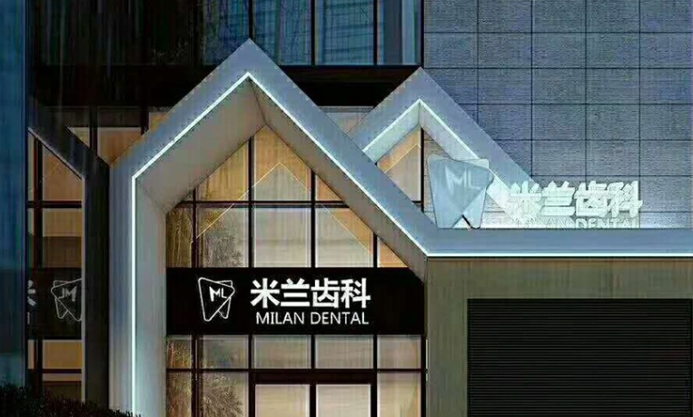 沈阳口腔医院哪家好些?综合实力强的都在这里