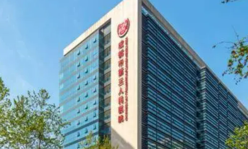 成都市第三人民医院口腔科正规吗？项目价格表及医院简介一览