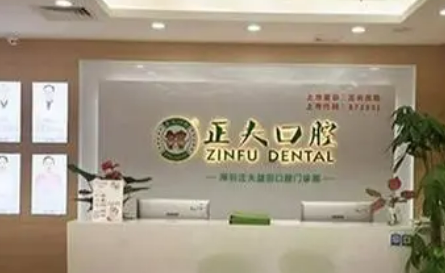 深圳正大口腔医院种植价格怎么样？医美收费价格亲民！