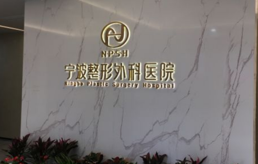 宁波南站整形医院好不好？下颌角整形技术分享/术后效果公开