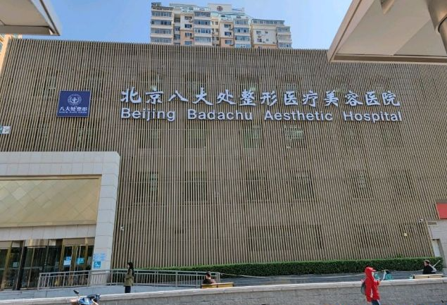 北京唇部三甲整形医院排行榜，医院资料快速看排名不分先后