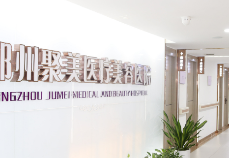 郑州聚美医疗美容医院好不好？隆鼻手术效果公布/价格表一览
