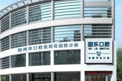 郑州固乐口腔门诊部好不好？牙齿矫正技术分享，点开查看过程