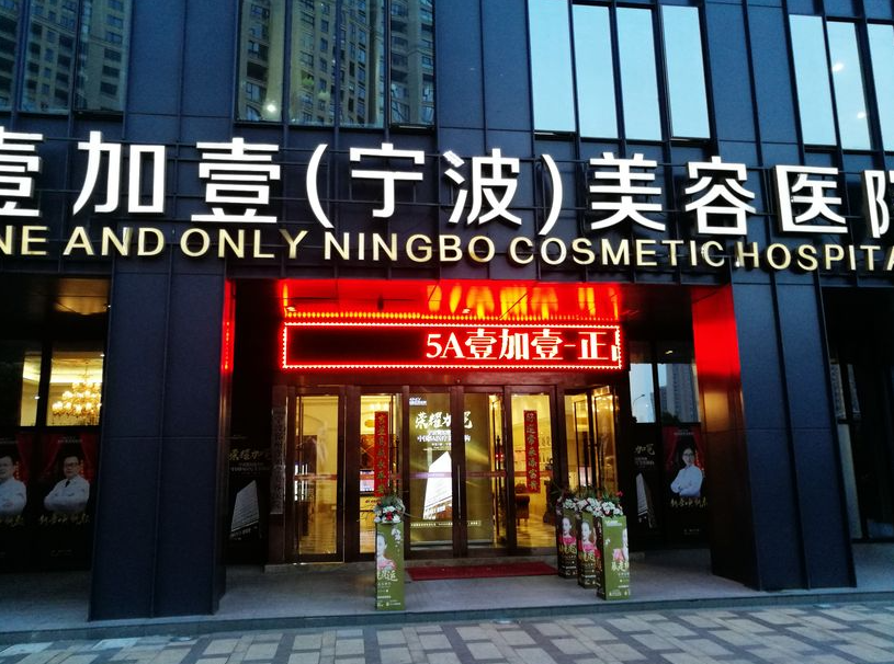 宁波医美医院排行榜，实力医院详细资料在线分享