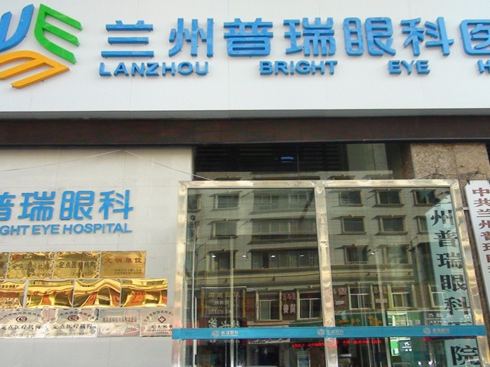 兰州眼科医院排名第一的医院？正规可靠技术好