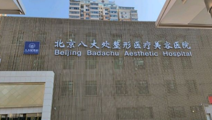 北京八大处整形外科医院好不好？面部吸脂术后效果公开