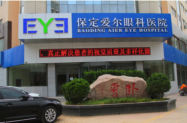 保定做近视手术哪个医院好？上榜医院技术先进，评价好