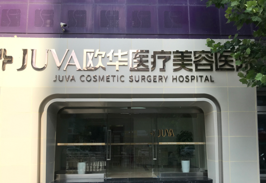 郑州欧华整形美容医院好不好？双眼皮术后效果公开