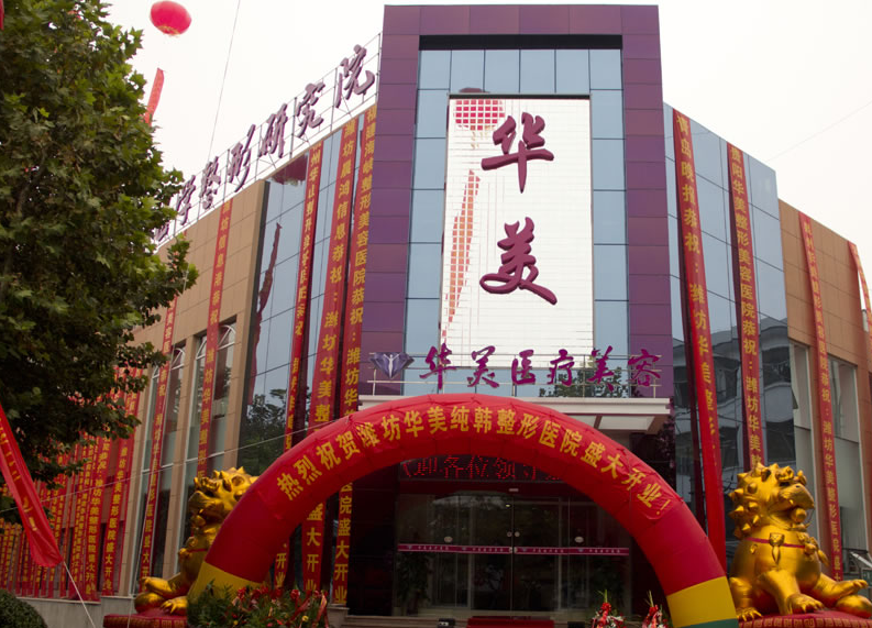 潍坊做鼻子哪家好?口碑医美医院上线