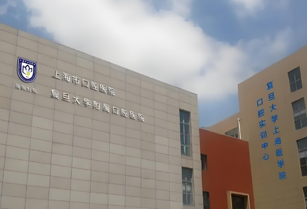 上海口腔医院排名第一是哪家？含2024年前三医院资料