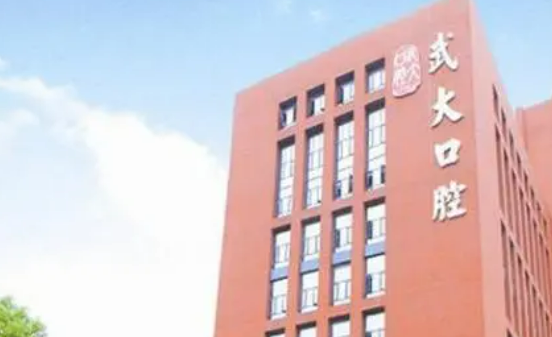 武汉口腔医院牙齿矫正怎么样？医院资料_收费详情查收！