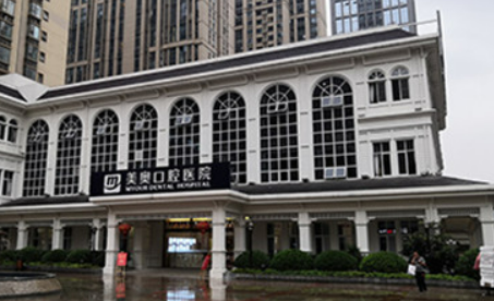 重庆美奥口腔医院好不好？医院口碑详情！附价目表