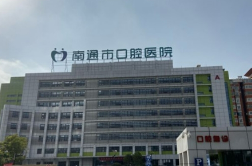 南京牙医口腔医院.jpg