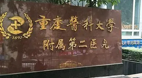 重医附二院口腔科怎么样？专家TOP介绍！医院/价格一览