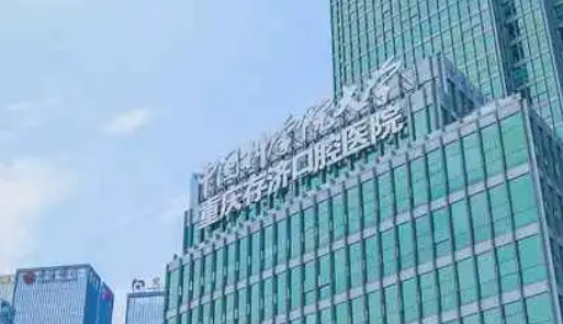 重庆存济口腔医院怎么样？正规医美推荐！