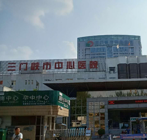 河南省三门峡中心医院美容整形科怎么样？医院口碑如何？