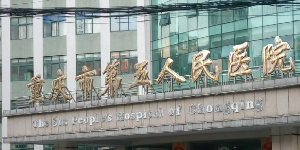 重庆市五院口腔科好不好?参考医院简介及整形价格