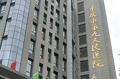 重庆市九院口腔科怎么样？医院简介_价格整理归纳！