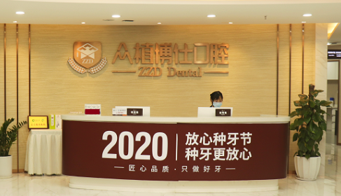 重庆众植博士口腔医院矫正怎么样？价格收费+医院介绍了解