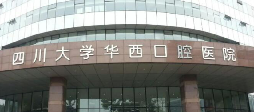 重庆华西口腔医院正规吗？医院简介/价格反馈~