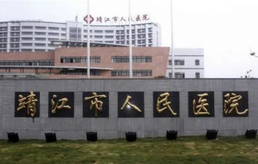 靖江市人民医院口腔科怎么样？医院口碑评价不错，值得信赖