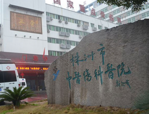 株洲市中医伤科医院口腔科牙齿种植怎么样？医生名单推荐