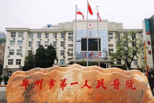 郑州人民医院整形美容科面部除皱怎么样？专业团队实力展示