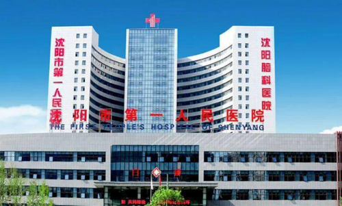 沈阳第一人民医院有美容整形科吗？术后满意度全面解析