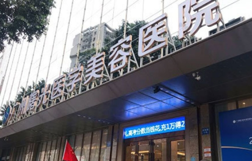 广州曙光医学美容医院整形科胸部整形怎么样 热门医生推荐 医院环境介绍
