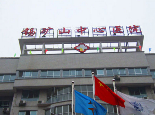 锡矿山中心医院口腔科好不好？附个人真实案例