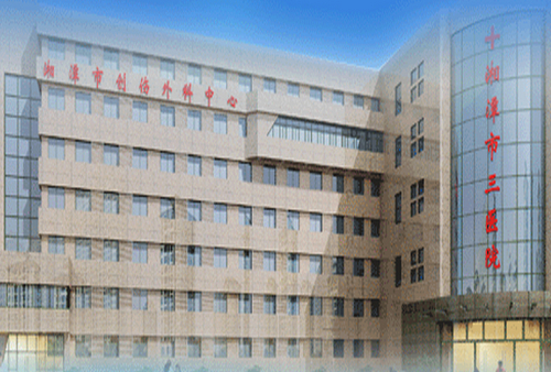 湘潭市第三人民医院口腔科靠谱吗？附案例分享+价格表