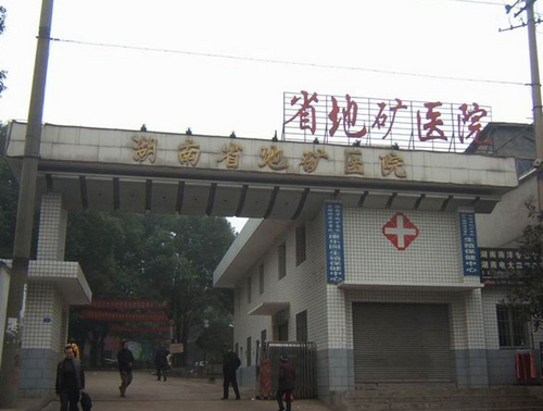 湖南省地质矿产勘察开发局职工医院口腔科怎么样？附案例分析