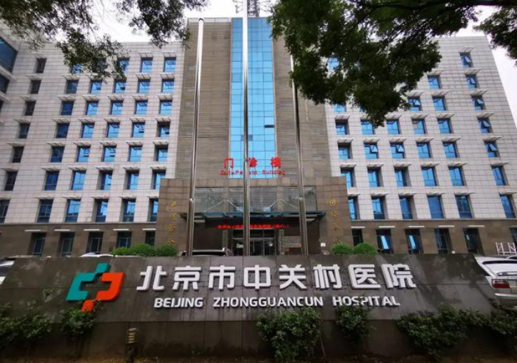 北京市中关村医院口腔科医生有哪些？牙齿畸形真实信息/优势技术在线获取!