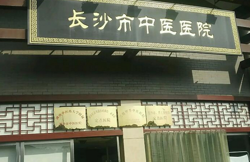 长沙市中医医院口腔科怎么样？哪个医生好？