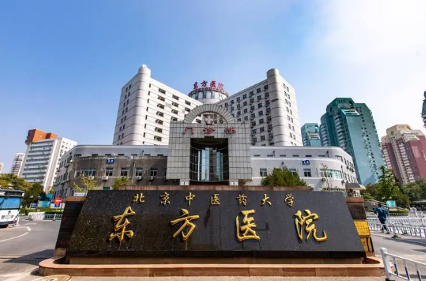 北京中医药大学东方医院口腔科医生有哪些？医生信息+牙齿矫正收费价目表