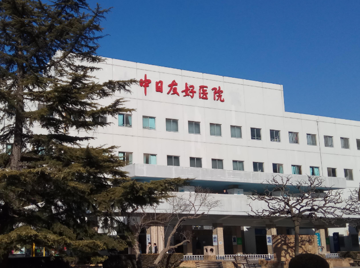 中日友好医院整形科怎么样？医院口碑评价不错，值得收藏