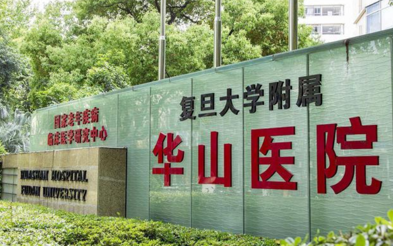 上海华山医院整形外科医生有哪些？嫩肤医生全新资料/擅长项目/信息分享