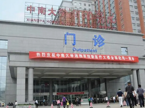 中南大学湘雅医院皮肤美容科怎么样？附价格表