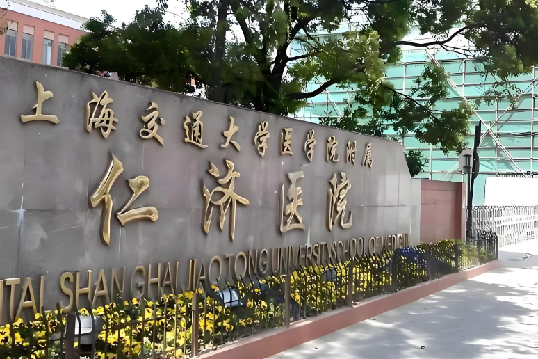 上海仁济医院口腔科医生有哪些？口腔医生详情、2024价格表及案例曝光